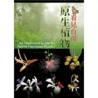 在飛比找momo購物網優惠-看見台灣原生植物An Illustrated Guide t