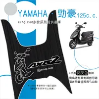 在飛比找蝦皮購物優惠-🔥免運🔥山葉 YAMAHA 勁豪 125 機車腳踏墊 機車踏