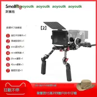 在飛比找露天拍賣優惠-【聚盛】SmallRig斯莫格肩扛套件通用基礎版適用於索尼/