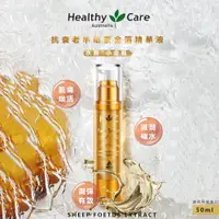 在飛比找PChome24h購物優惠-【澳洲 Healthy Care】抗衰老羊胎素金箔精華液 5