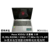 在飛比找蝦皮購物優惠-Asus X550J i5/8G/win10/15.6吋 中