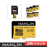 在飛比找蝦皮商城優惠-HANLIN-TF64G高速記憶卡C10 64GB U3 監