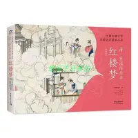 在飛比找蝦皮購物優惠-#熱門書籍~孫溫繪全本紅樓夢畫冊中小學生三四五六年級必讀課外