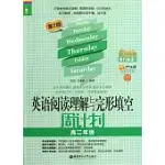 龍騰英語.英語閱讀理解與完形填空周計划.高二年級(第2版)附全文翻譯