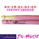 造韻樂器音響- JU-MUSIC - Los Cabos 加拿大 爵士鼓 鼓棒 白胡桃木 5A Pink 粉紅色