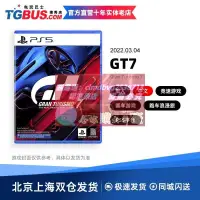 在飛比找露天拍賣優惠-限時下殺速發港版現貨PS5遊戲光盤 GT賽車7 GT7跑車浪