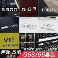 在飛比找ETMall東森購物網優惠-奔馳G級G500改裝車貼G63 AMG巴博斯車標V8 BIT