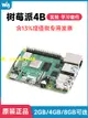 樹莓派4B Raspberry Pi 4 Model B 8GB 2GB/4GB python 開發板