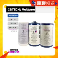 在飛比找蝦皮購物優惠-免運建軍電器 原廠原裝 CBTech cb tech 濾心 