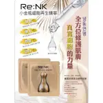 現貨♥️韓國 RE:NK麗人凱 小金瓶細胞再生 小金瓶精華 1ML