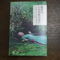 在飛比找蝦皮購物優惠-chercher二手書（九成新）~樹木希林¶離開時，以我喜歡