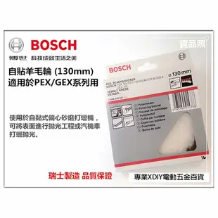 德國 BOSCH 原廠5英吋 130mm 自黏 自貼 拋光 羊毛輪