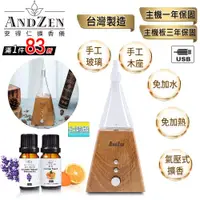 在飛比找ETMall東森購物網優惠-ANDZEN 實木擴香儀AZ-8601淺木紋+贈精油任選 2