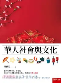 在飛比找三民網路書店優惠-華人社會與文化