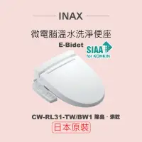 在飛比找momo購物網優惠-【INAX】日本原裝 微電腦溫水洗淨便座 E-Bidet C