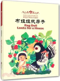 在飛比找三民網路書店優惠-海豚雙語童書經典重播：布娃娃找房子(漢英對照)（簡體書）