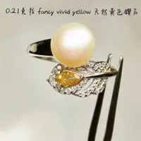在飛比找蝦皮購物優惠-【台北周先生】天然Fancy Vivid正黃色鑽石 0.21