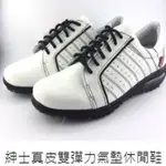 【SHOES】路豹ZOBR男【雙彈力BB系列】綁帶休閒鞋 紳士氣墊鞋 時尚運動鞋 樂褔鞋 護士鞋 全黑全白工作鞋