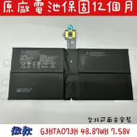 在飛比找蝦皮購物優惠-【微軟 Surface Pro7 Plus 原廠電池】A3H