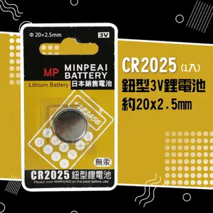 MP鈕型鋰電池系列 4種款式 CR2025 CR2032 CR1616 LR44A76 鋰電池 電池【TW68】