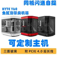 在飛比找Yahoo!奇摩拍賣優惠-HYTE Y70 Y60 機箱 魚缸海景房雙360水冷觸屏版