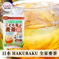 在飛比找蝦皮商城優惠-日本 HAKUBAKU 全家麥茶 52入 麥茶 茶包 沖泡飲