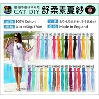 在飛比找蝦皮購物優惠-【舒柔夏紗(素色)】每顆187元 Cotton Soft M