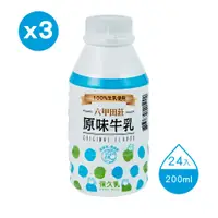 在飛比找蝦皮商城優惠-六甲田莊原味牛乳 200ML x72入(3箱)