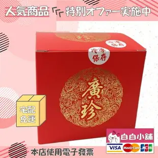 廣珍現燉即食燕窩御品佳節限定組【白白小舖】