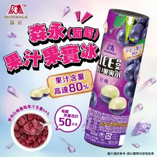 日本森永果汁果實冰 葡萄/白桃口味 (129.5g/罐) 現貨 廠商直送