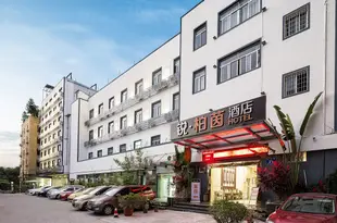 廈門鋭·柏茵酒店Lukaiyue Wenchuang Hostel