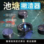 【台灣公司 超低價】森森魚池過濾器水面撇渣器池塘落葉收集器錦鯉魚池垃圾清理器設備