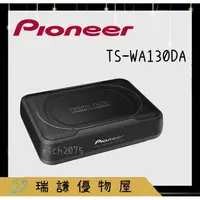 在飛比找蝦皮購物優惠-⭐原廠⭐【PIONEER先鋒】TS-WX130DA 汽車音響