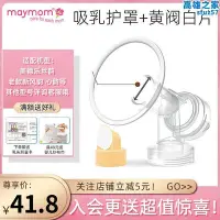 在飛比找Yahoo!奇摩拍賣優惠-maymom適配medela連身吸乳護罩心韻絲韻新風韻喇叭罩