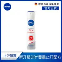 在飛比找PChome24h購物優惠-NIVEA 妮維雅 止汗爽身噴霧 乾適活力系列150ml