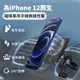 Apple iphone12磁吸車用手機無線充電ms42/導航支架/車載充電器/360旋轉 (7.1折)