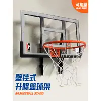 在飛比找樂天市場購物網優惠-免運 室外籃球架 壁掛式籃球架 成人籃球架小孩 可升降兒童籃
