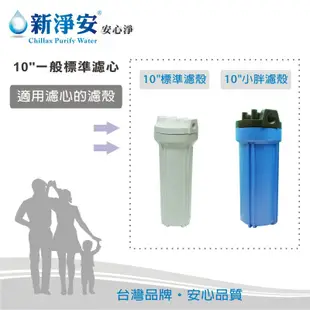 【新淨安】10英吋UDF D-ONE椰殼顆粒活性碳濾心 水族 RO純水機 淨水器 飲水機 過濾器使用 台灣製造(76)