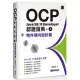 OCP：Java SE 11 Developer 認證指南(上)物件導向設計篇