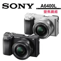 在飛比找蝦皮商城優惠-SONY A6400L 16-50mm 變焦鏡組 公司貨 加