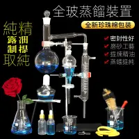 在飛比找蝦皮購物優惠-全套蒸餾裝置蒸餾器 精油蒸餾 萃取裝置實驗室減壓蒸餾水裝置花