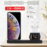 無線三合一充電器 台灣NCC認證 QI無線充電器智能快充APPLE WATCH AIRPODS 13 14 11 12