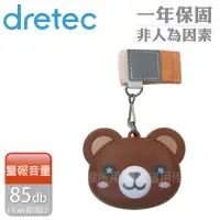 在飛比找momo購物網優惠-【dretec】防護防狼警報器-棕熊(PA-116BR)