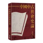 中國中古社會史論(2版)(毛漢光) 墊腳石購物網