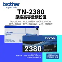 在飛比找樂天市場購物網優惠-【有購豐】Brother TN-2380 原廠高容量碳粉｜適