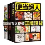 【西柚書閣】 [ 嚴  選 ]便噹超人素食筆記鮮鹹香辣下飯菜傢庭美食的烹飪技巧菜譜食譜大全 SLQK