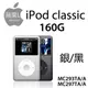 [四大好禮] Apple 原廠 iPod Classic 160G