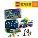 【LEGO樂高】Friends 42603 觀星露營車(露營玩具 家家酒)