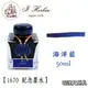 法國 J. Herbin《1670 紀念墨水》海洋藍 / 50ml