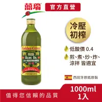 在飛比找蝦皮商城優惠-【囍瑞BIOES】冷壓特級100%純橄欖油1000ml-1入